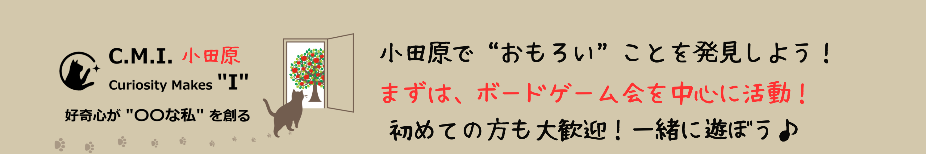 【C.M.I.】小田原ボードゲーム会　｜　好奇心が知恵を創る