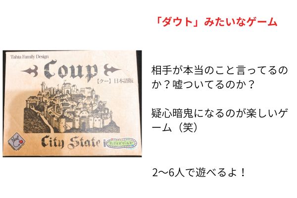 「ダウト」みたいなゲーム、Coup（クー）