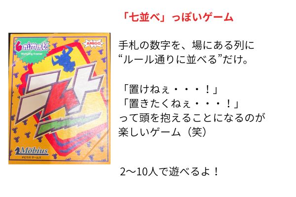 「七並べ」っぽいゲーム、ニムト