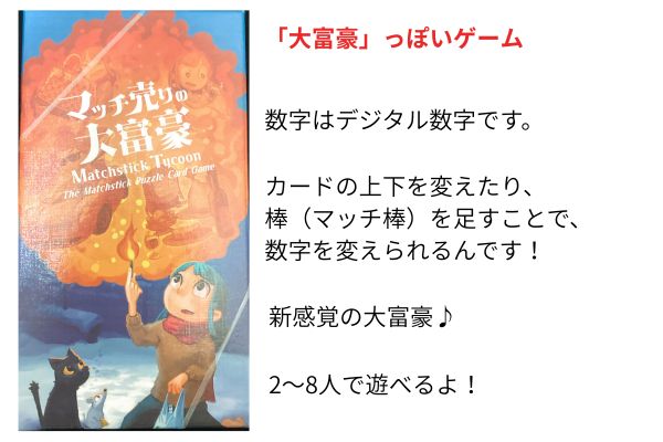 「大富豪」っぽいゲーム、マッチ売りの大富豪