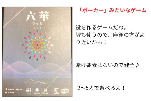 ポーカーみたいなゲーム【六華】